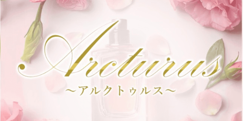 Arcturus（アルクトゥルス）大曽根