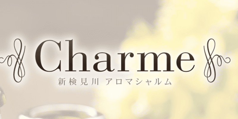 Charme～シャルム～新検見川・津田沼