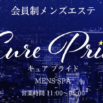 Cure Pride 大曽根ルーム