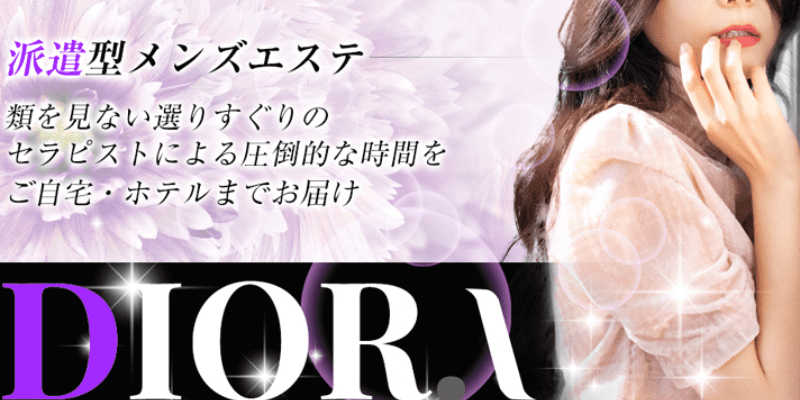 DIORAspa高槻