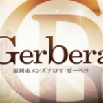 Gerbera（ガーベラ）薬院