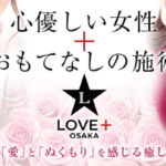 LOVE＋（ラブプラス）心斎橋ルーム