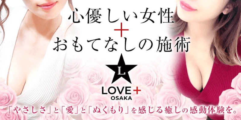 LOVE＋（ラブプラス）心斎橋ルーム