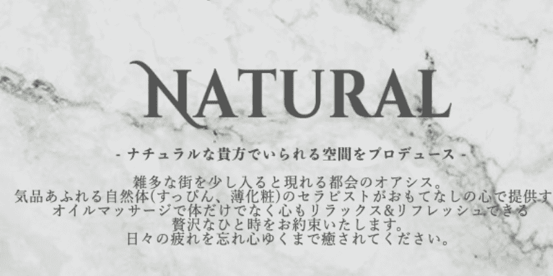 NATURAL（ナチュラル）代々木