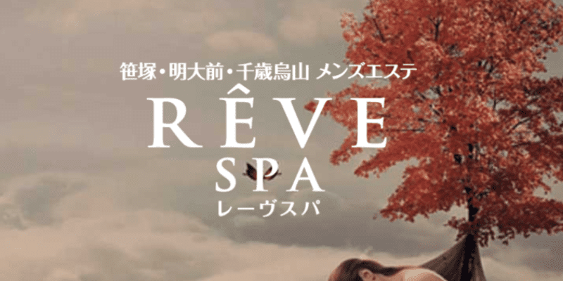 REVE SPA