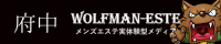 府中駅メンズマッサージのおすすめランキング