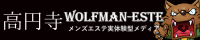 高円寺駅メンズマッサージのおすすめランキング