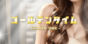 ゴールデンタイム日本橋