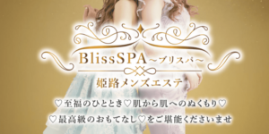 メンズエステ画像