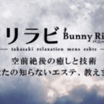 リリラビ～bunny riche～太田