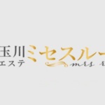 二子玉川 ミセスルーム