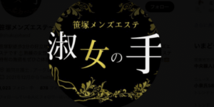 メンズエステ画像