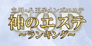 メンズエステ画像