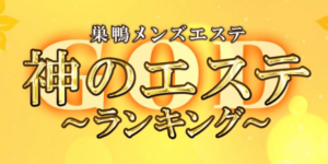 メンズエステ画像