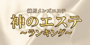 メンズエステ画像