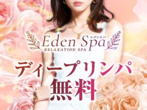 エデンスパ柏