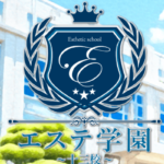 エステ学園十三校