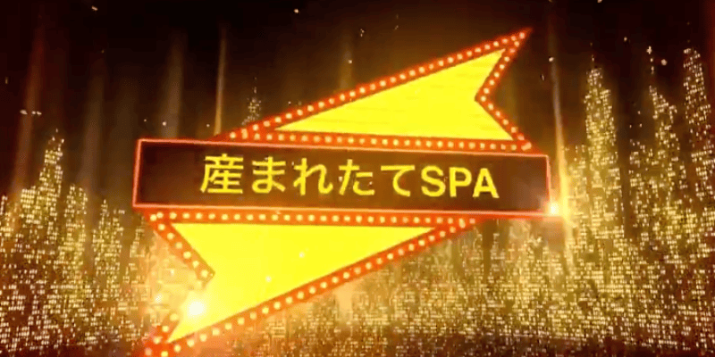 産まれたてSPA 梅田