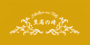 メンズエステ画像