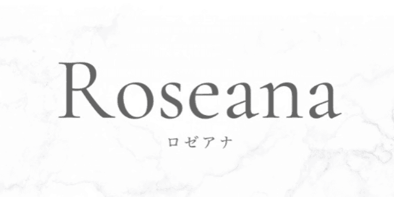 Roseana-ロゼアナ-栄