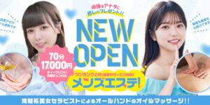 メンズエステ画像