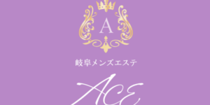 ACE（エース）岐阜