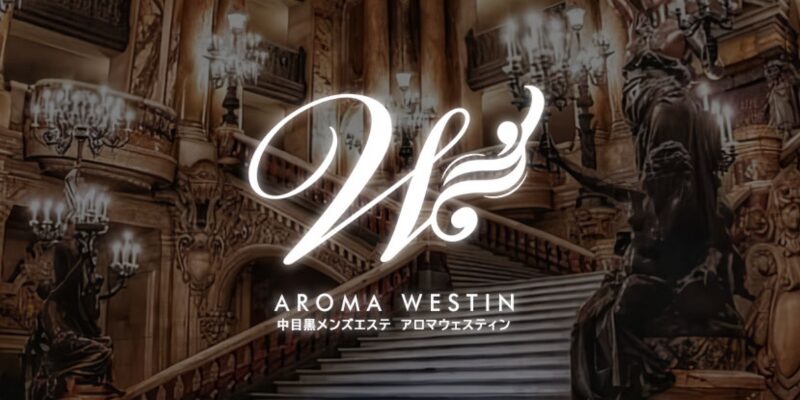 Aroma Westin（アロマウエスティン）