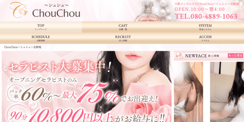 ChouChou～シュシュ梅田