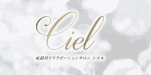 シエル南越谷店