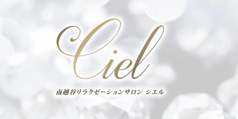 Ciel~シエル~南越谷