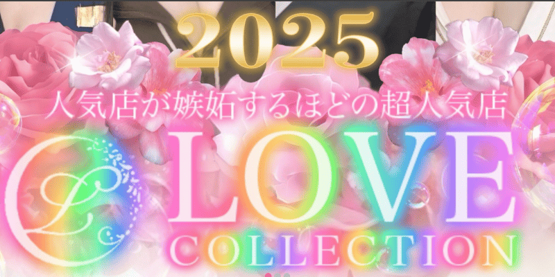 Love collection（ラブコレクション）渋谷