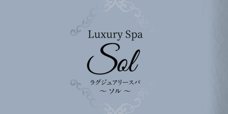 Luxury Spa SOL（ソル）