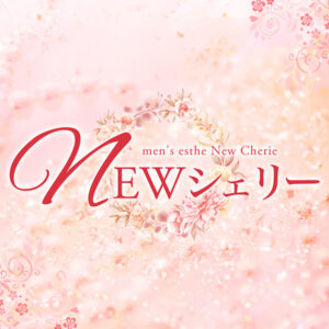 NEWシェリー豊橋