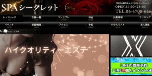 SPA シークレット大阪日本橋