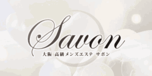 Savon(サボン)