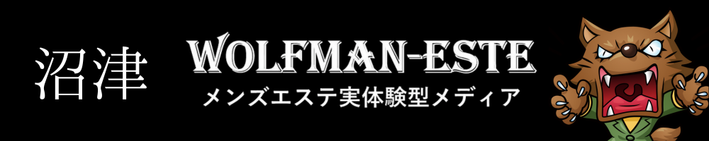 沼津メンズエステのおすすめランキング