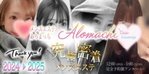メンズエステ画像