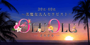 OLUOLU-オルオル柏