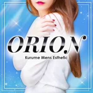 オリオン久留米
