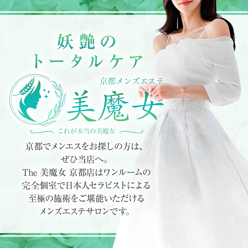 The 美魔女 京都店　サムネイル