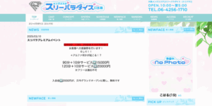 スリーパラダイス日本橋