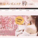粋～sui～熊本