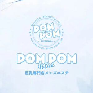 ポムポムblue 静岡・浜松