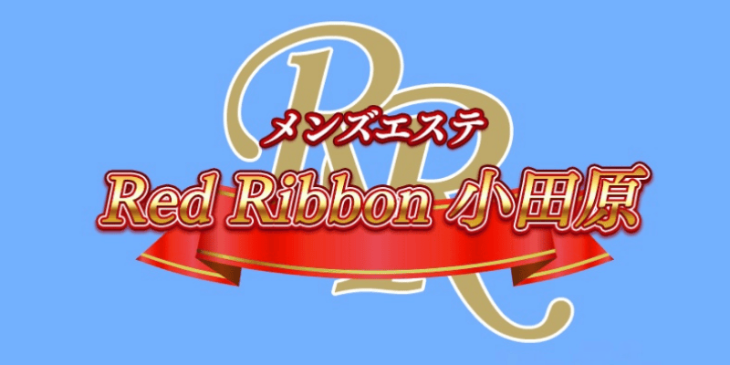 RedRibbon（レッドリボン）小田原