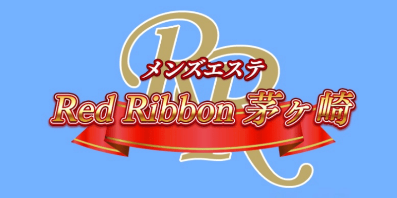 RedRibbon（レッドリボン）茅ヶ崎