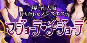 マジョーラ・チジョーラ