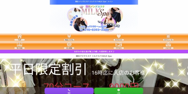 MILKSPA蒲田店