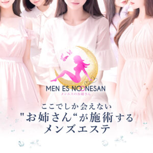 メンズエステ画像