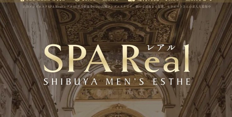 SPA Real(レアル)