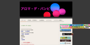 アロマデバンビ